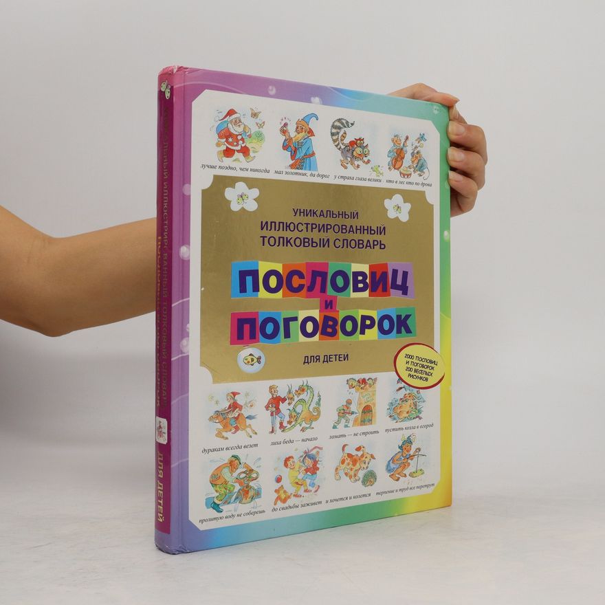 Kolektiv autorů Пословиц и Поговорок (Poslovits i Pogovorok)