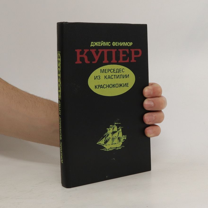 James Fenimore Купер (Kuper)