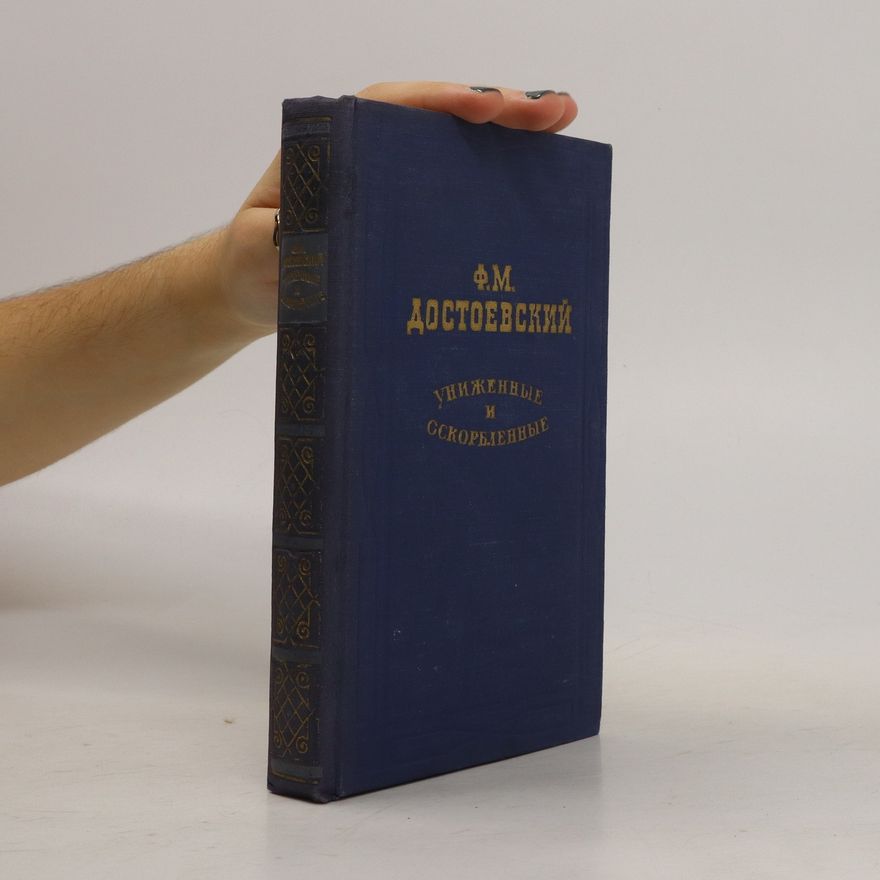 Fjodor Michailowitsch Dostojewski Униженные и оскорблённые