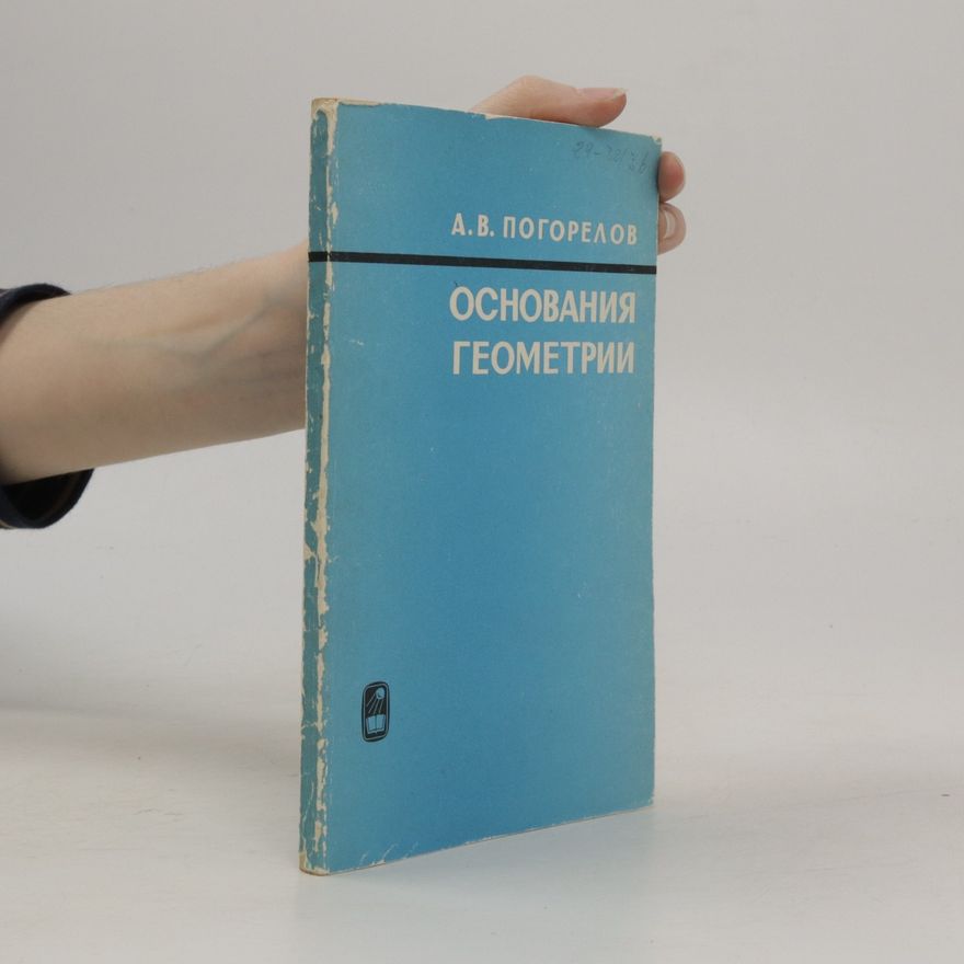 A.V. Pogorelov Основания геометрии. Osnovaniya geometrii