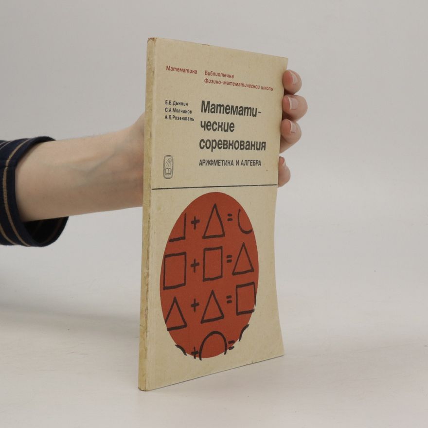 Autorenkollektiv Математические соревнования. Арифметика и алгебра. Matematicheskiye sorevnovaniya. Arifmetika i algebra