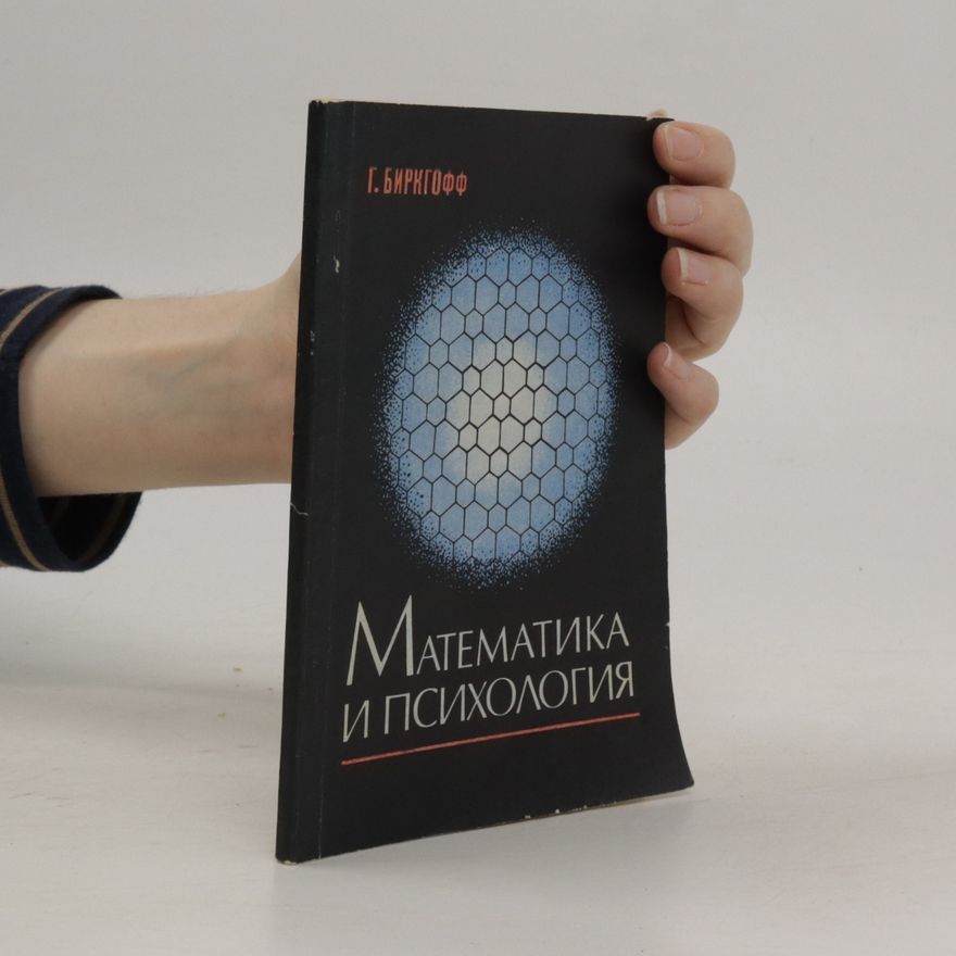 G. Birkhoff Математика и психология. Matematika i psikhologiya