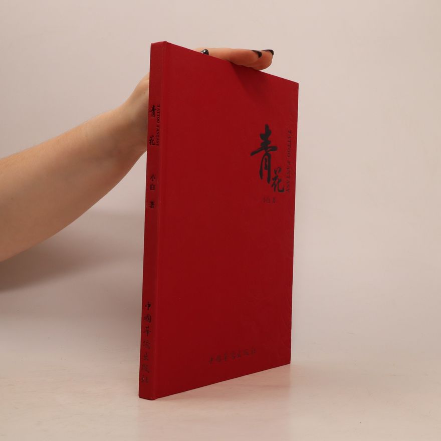 Yang Reng 青花 / Qīnghuā