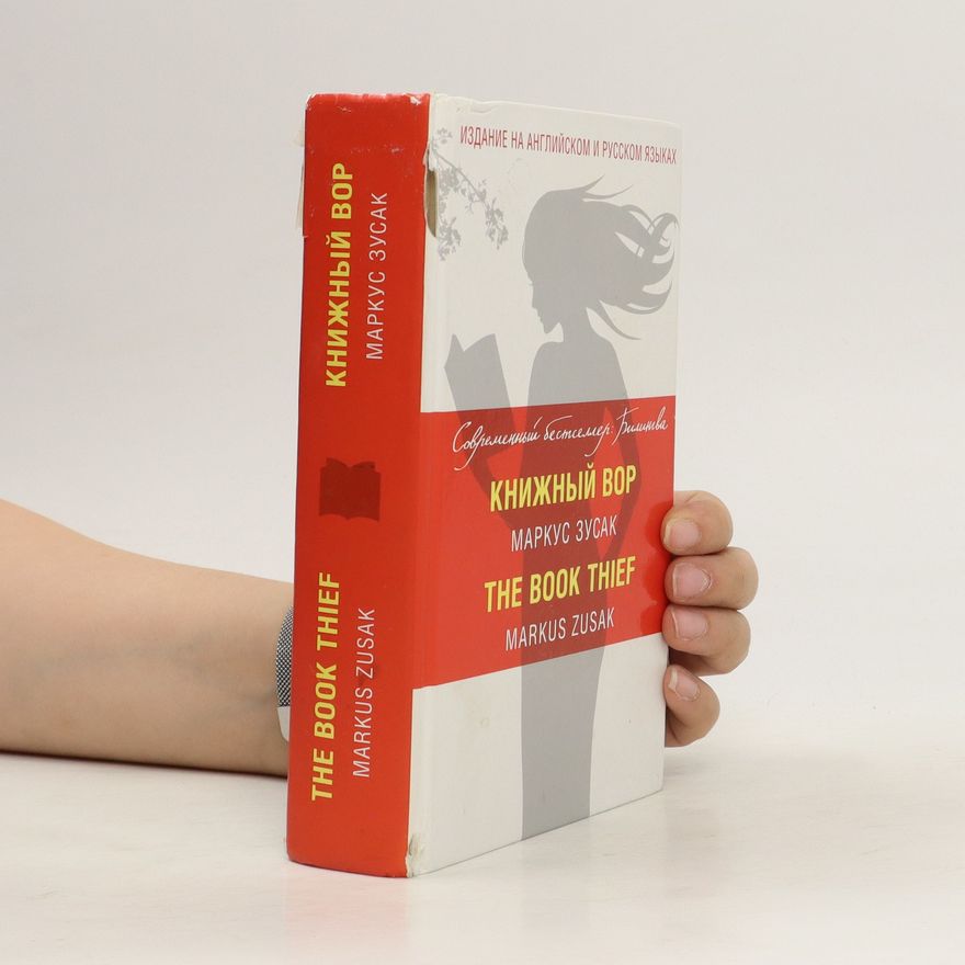 Markus Zusak Книжный вор. Knigovnyj vor. The Book Thief