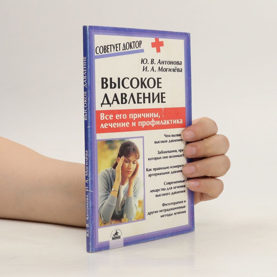 I. A. Mogileva Высокое давление (Vysokoje davlenie)