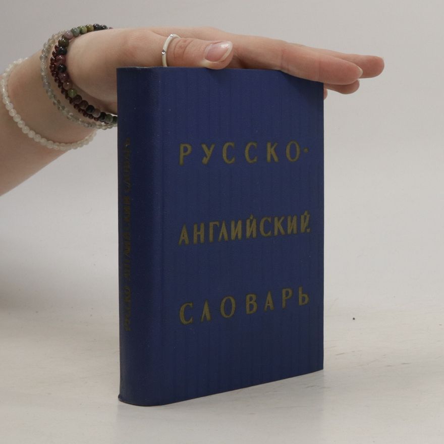 Various authors Русско-английский словарь. Rusko-anglijskij slovar