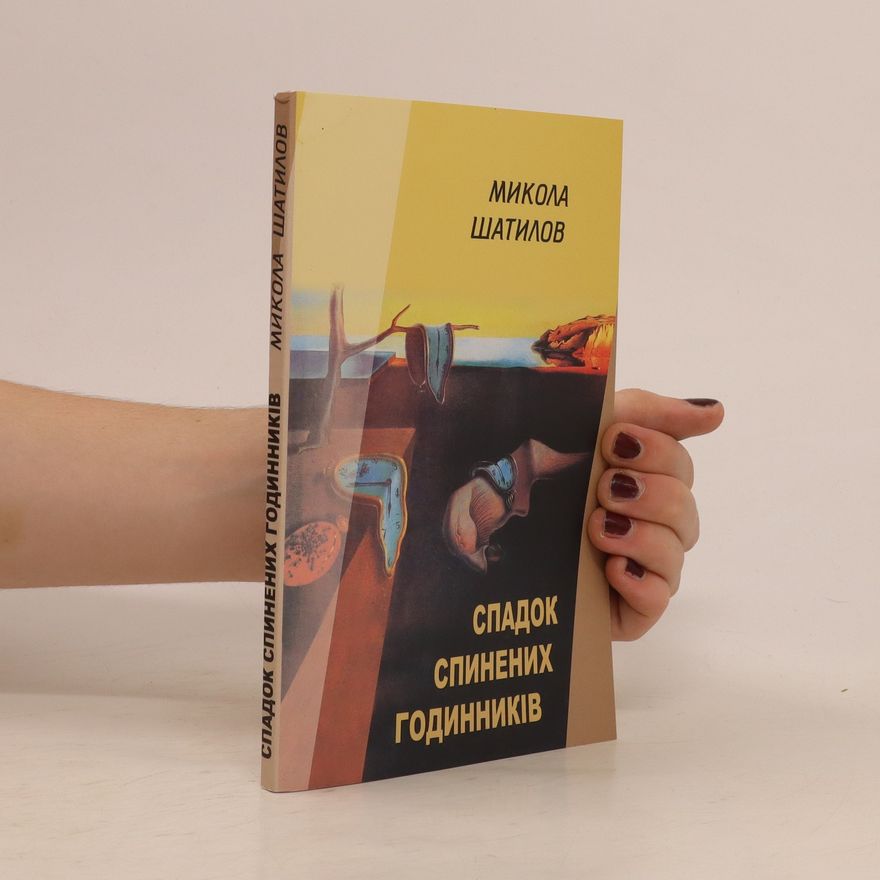 Mykola Šatylov Спадок Спинених Годинників. Spadok spynenych hodynnykìv
