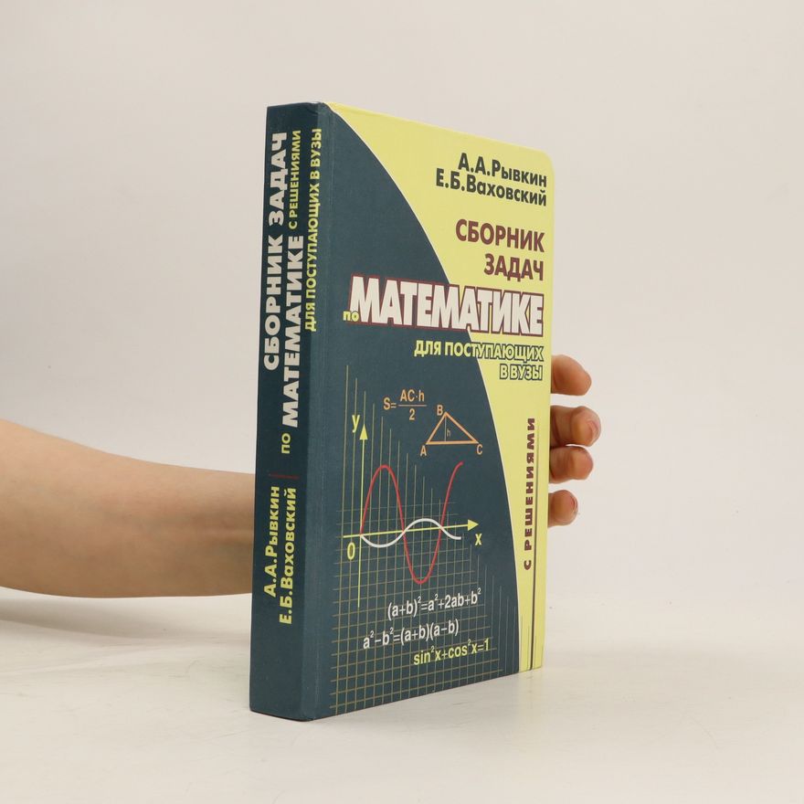 A. A. Ryvkin Сборник задач по математике для поступающих в вузы. Sbornik zadach po matematike dlya postupaushih v vuzy