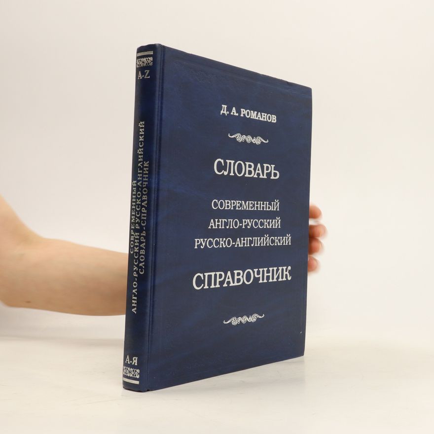 Д. А Романов Большой современный англо-русский русско-английский словарь-справочник. Bol'shoy sovremennyy anglo-russkiy russko-angliyskiy slovar'-spravochnik
