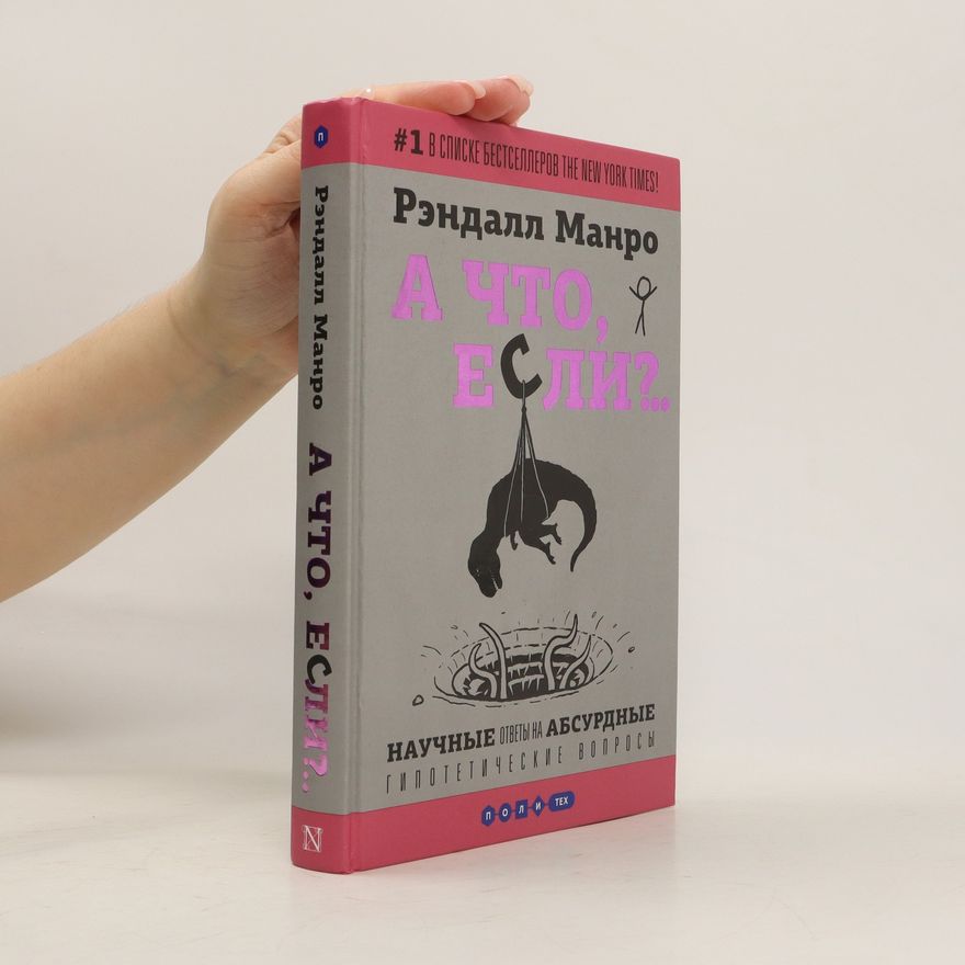 Rendall Manro A что, если?.. (A chto esli?..)