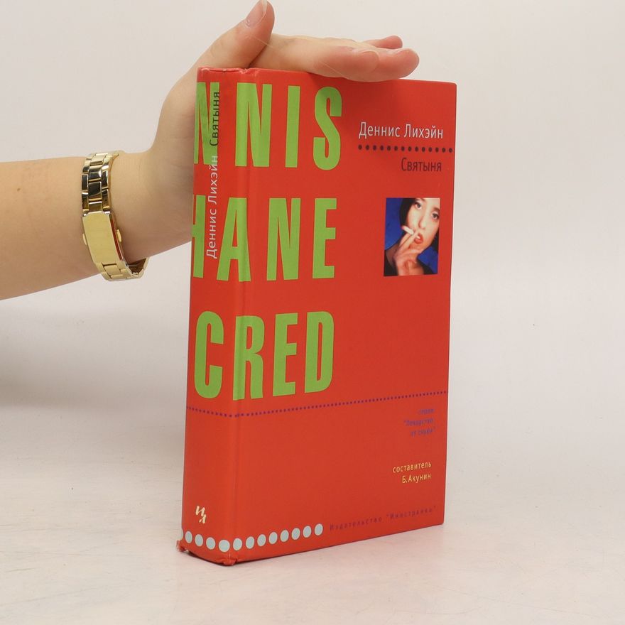Dennis Lehane Sacred. Святыня (Svatinia)