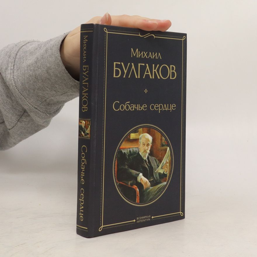 Michail Afanasjevič Bulgakov Собачье сердце (Sobachie serdce)