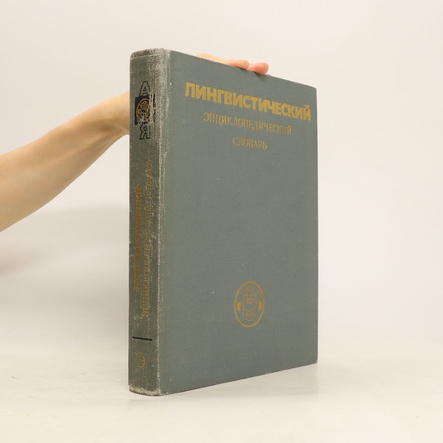 Viktorija Nikolajevna Jarceva Лингвистический энциклопедический словарь. Lingvisticheskiy entsiklopedicheskiy slovar'