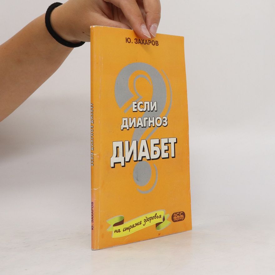J. Zacharov Eсли диагноз диабет (Jesli diagnoz diabet)