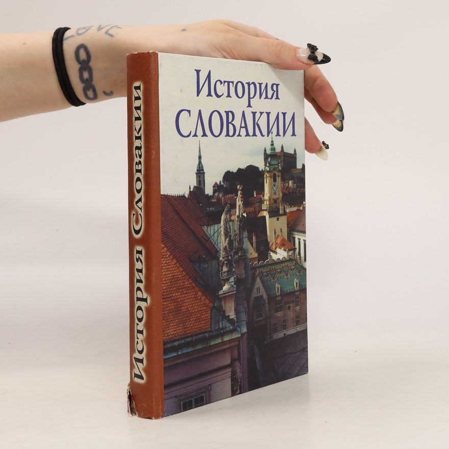 J. V. Bogdanov История Cловакии (Istoria Slovakii)
