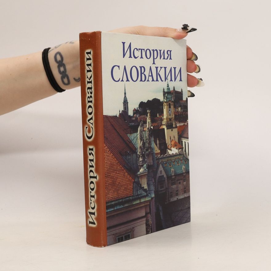 J. V. Bogdanov История словакии (Istoria Slovakii)