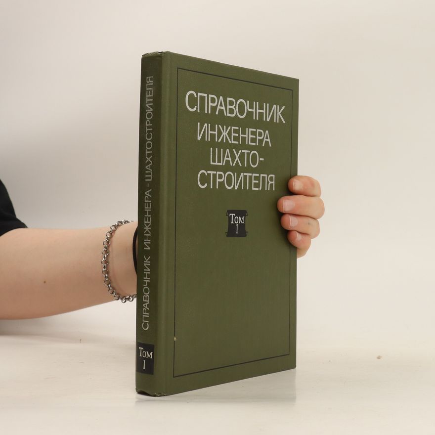 Kolektiv autorů Cправочник инженера шахто-строителя. Toм 1 (Spravochnik inzeniera shahto-stroitielia. Tom 1)