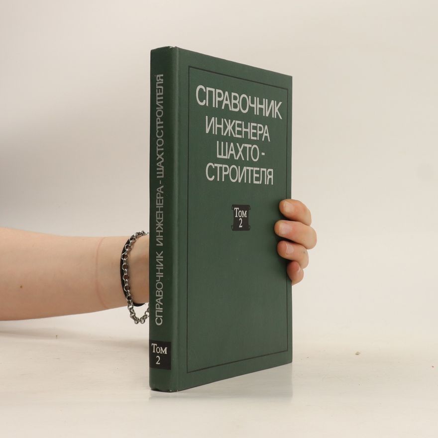 Kolektiv autorů Cправочник инженера шахто-строителя. Toм 2 (Spravochnik inzeniera shahto-stroitielia. Tom 2)