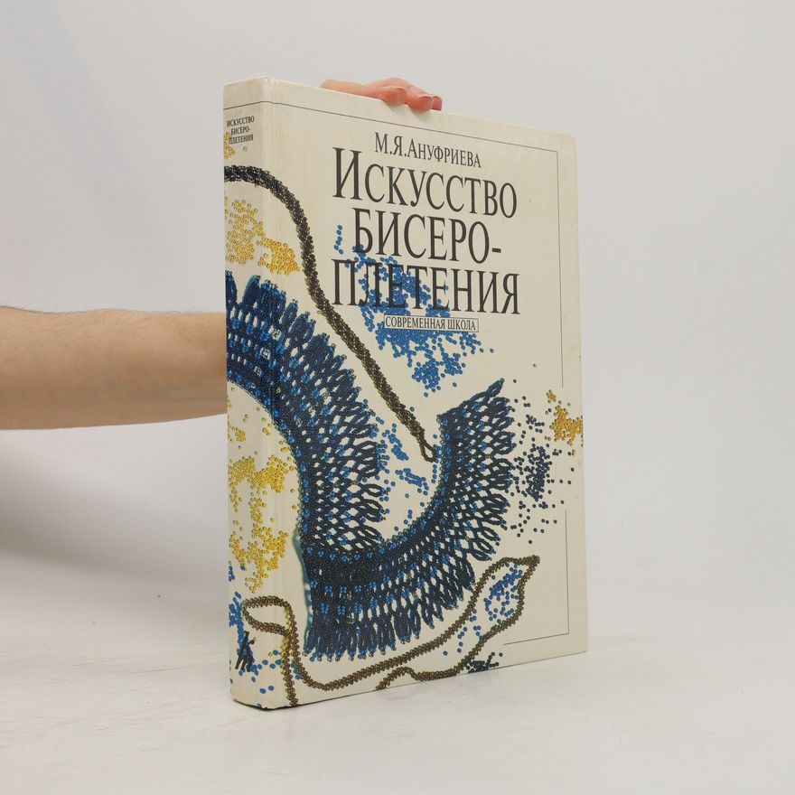 M. J. Anufrieva Искусство бисероплетения (Iskusstvo biceropletenia)