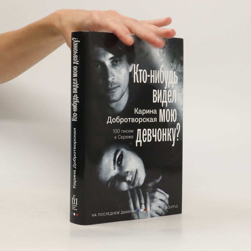 Karina Dobrotvorskaya Кто-нибудь видел мою девчонку? Kto-nibudʹ videl moju devčonku?