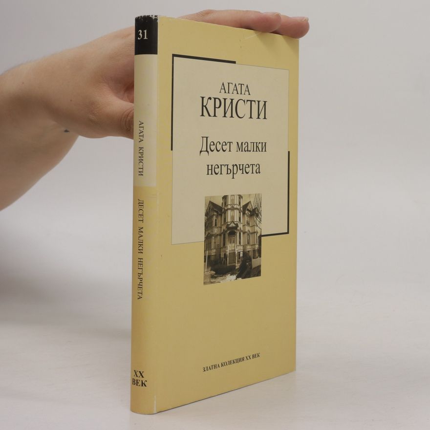 Agatha Christie Десет малки негърчета. Deset malki negŭrcheta