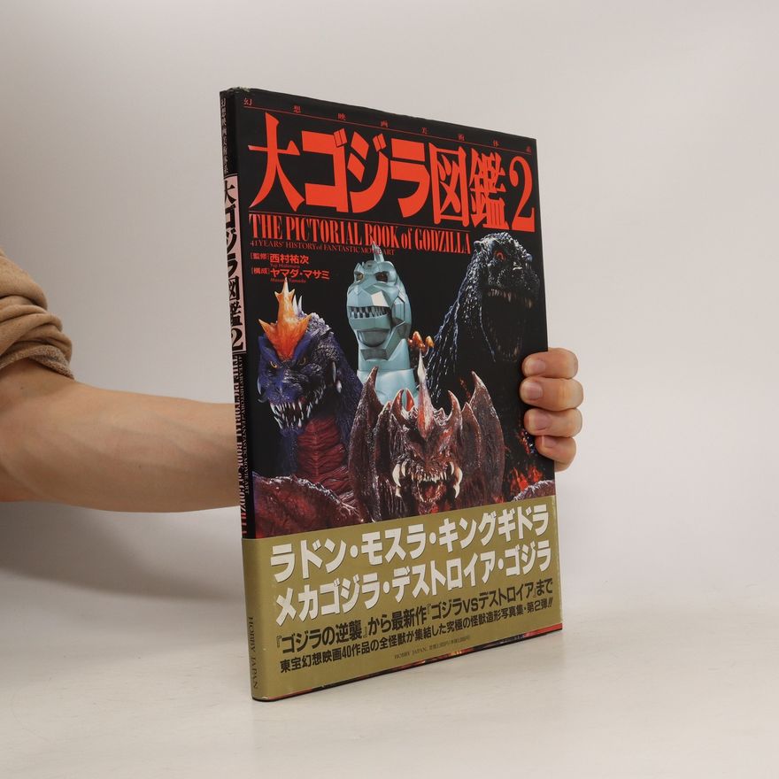 Masami Yamada 大ゴジラ図鑑 2. The Pictorial Book of Godzilla 2
