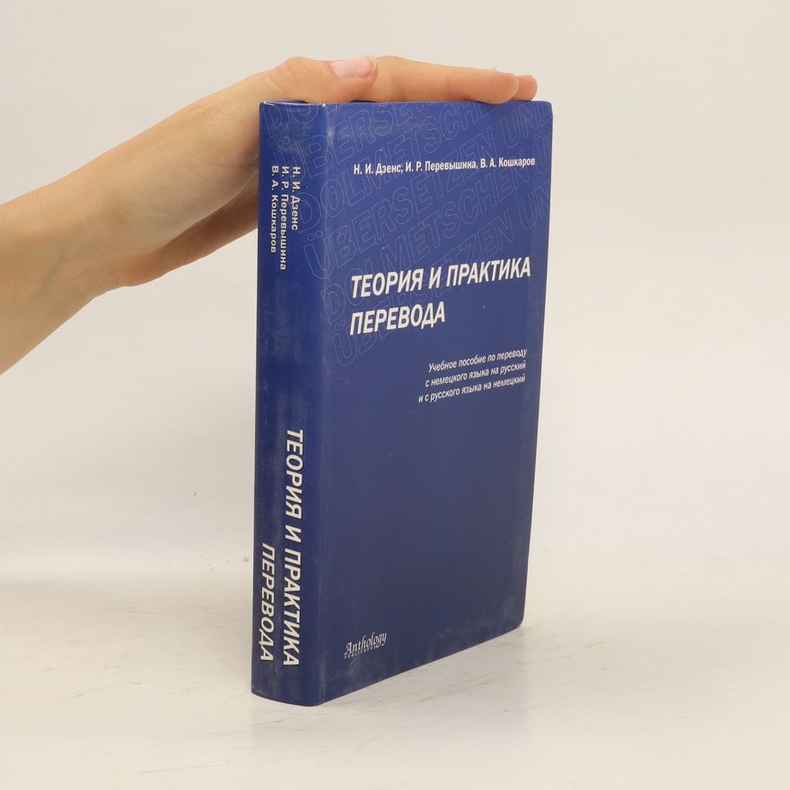 N. I. Dzens Теория и практика перевода. Teorija i praktika perevoda
