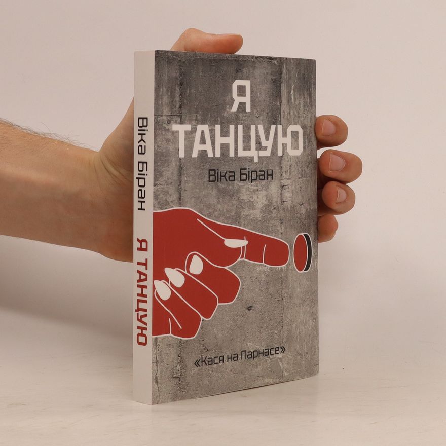 Vika Biran Я танцую. Ja tancuju