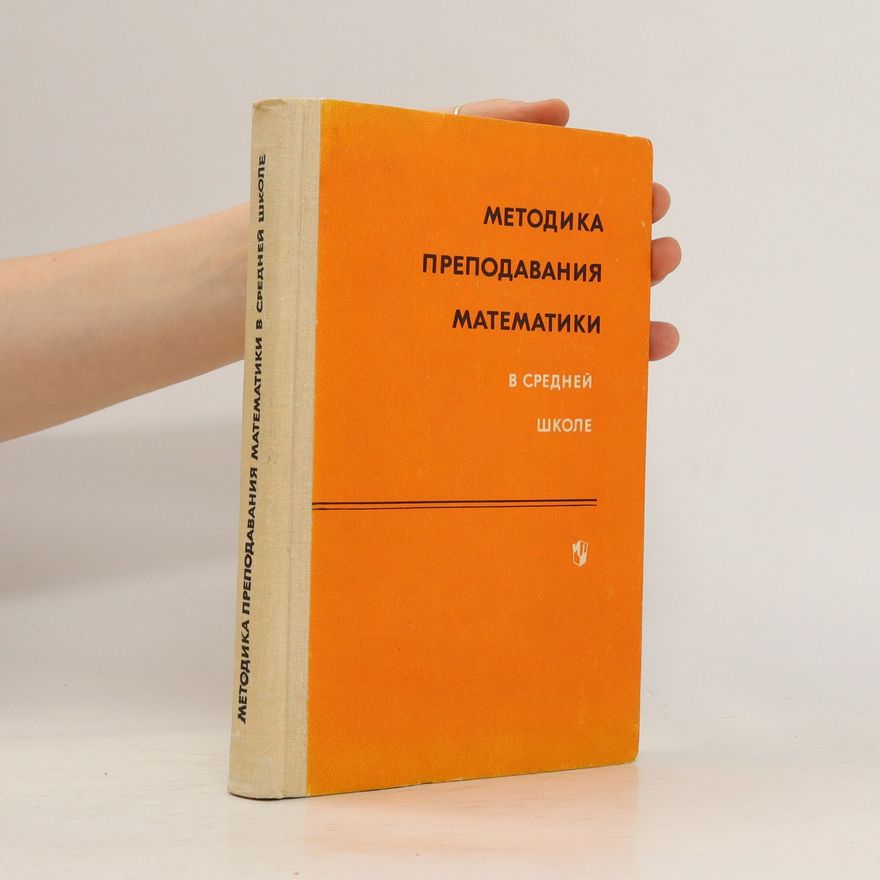 V. A. Oganesyan Методика преподавания математики в средней школе. Metodika prepodavaniya matematiki v sredney shkole