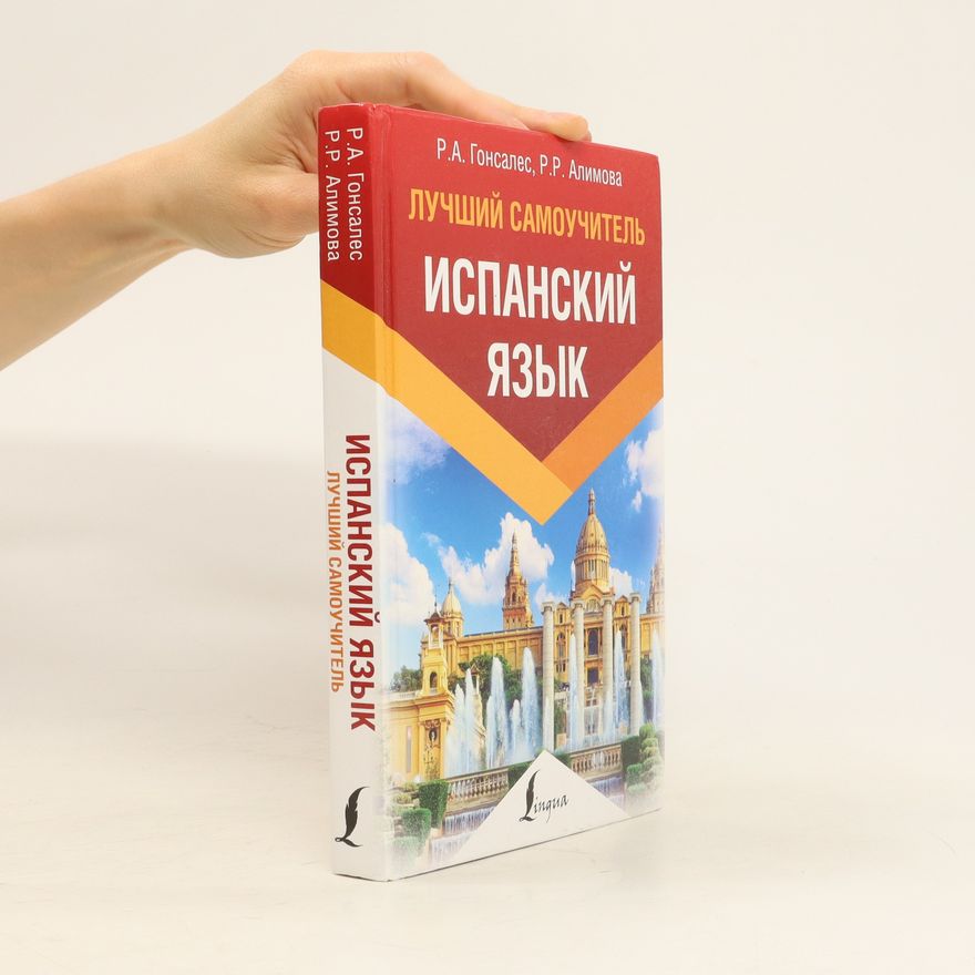Autorenkollektiv Испанский язык. Ispanskiy yazyk