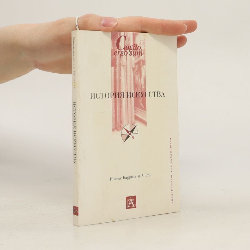 Autorenkollektiv История искусства. Istoriya iskusstva