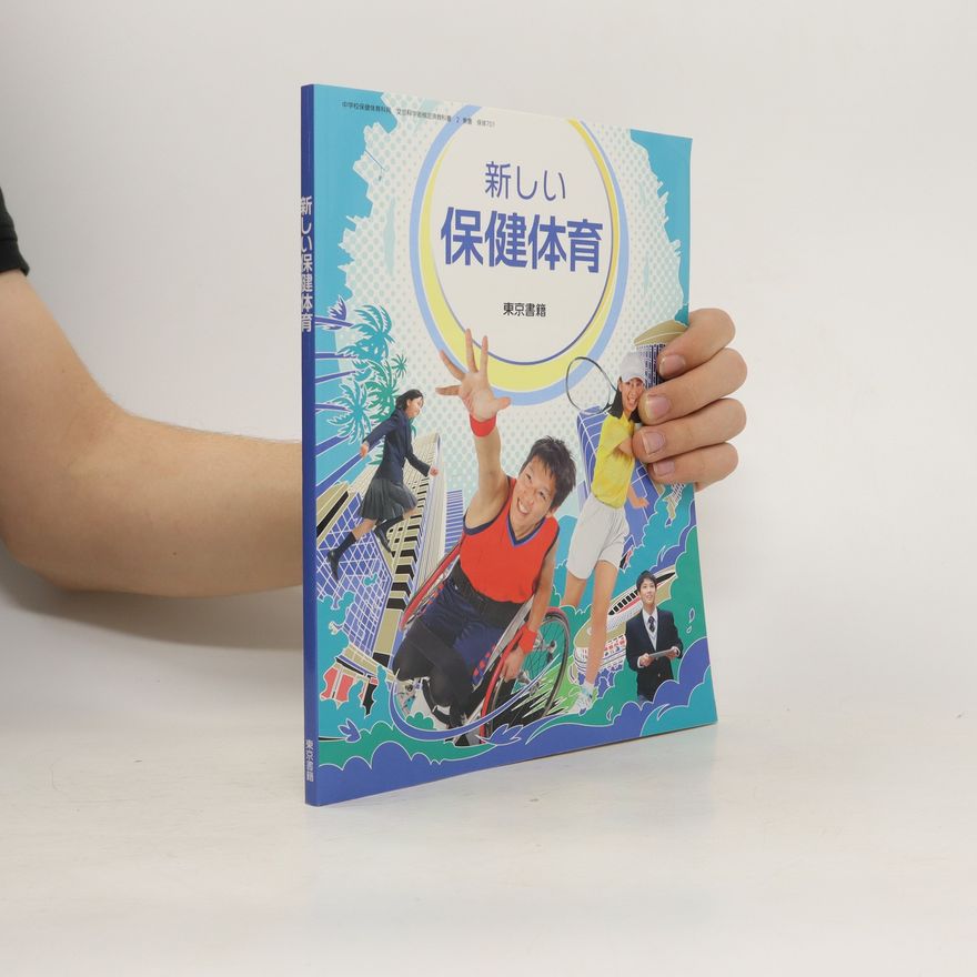 芳雄·戸田 新しい保健体育. Atarashī hoken taiiku