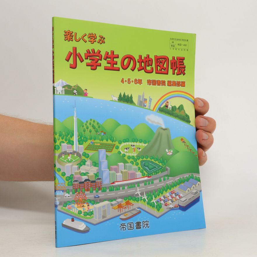 帝国書院 楽しく学ぶ小学生の地図帳. Tanoshiku manabu shōgakusei no chizu-chō