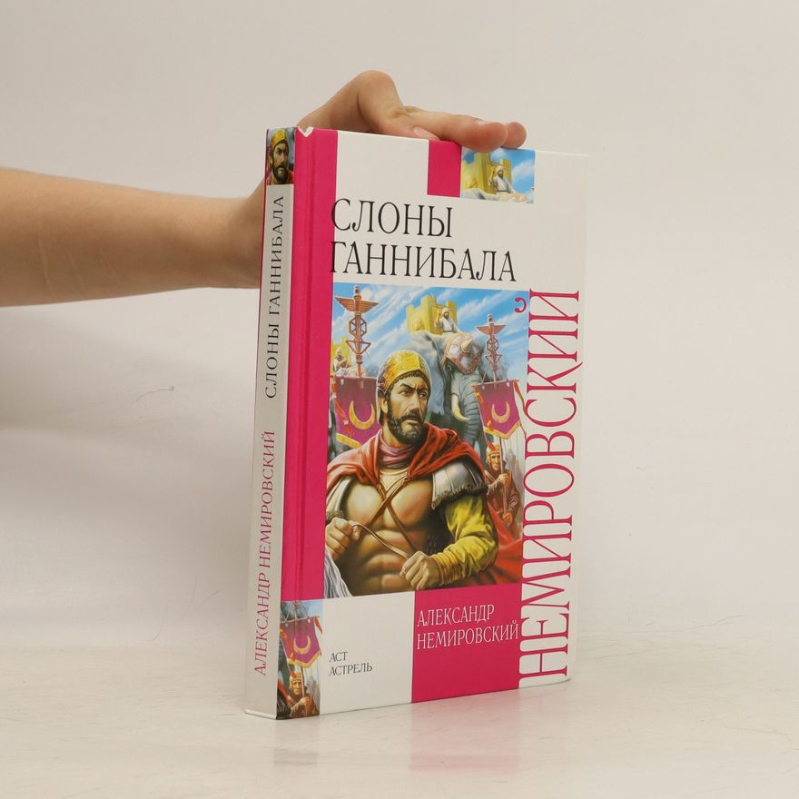 Aleksandr Nemirovskij Слоны Ганнибала (Slony Gannibala)