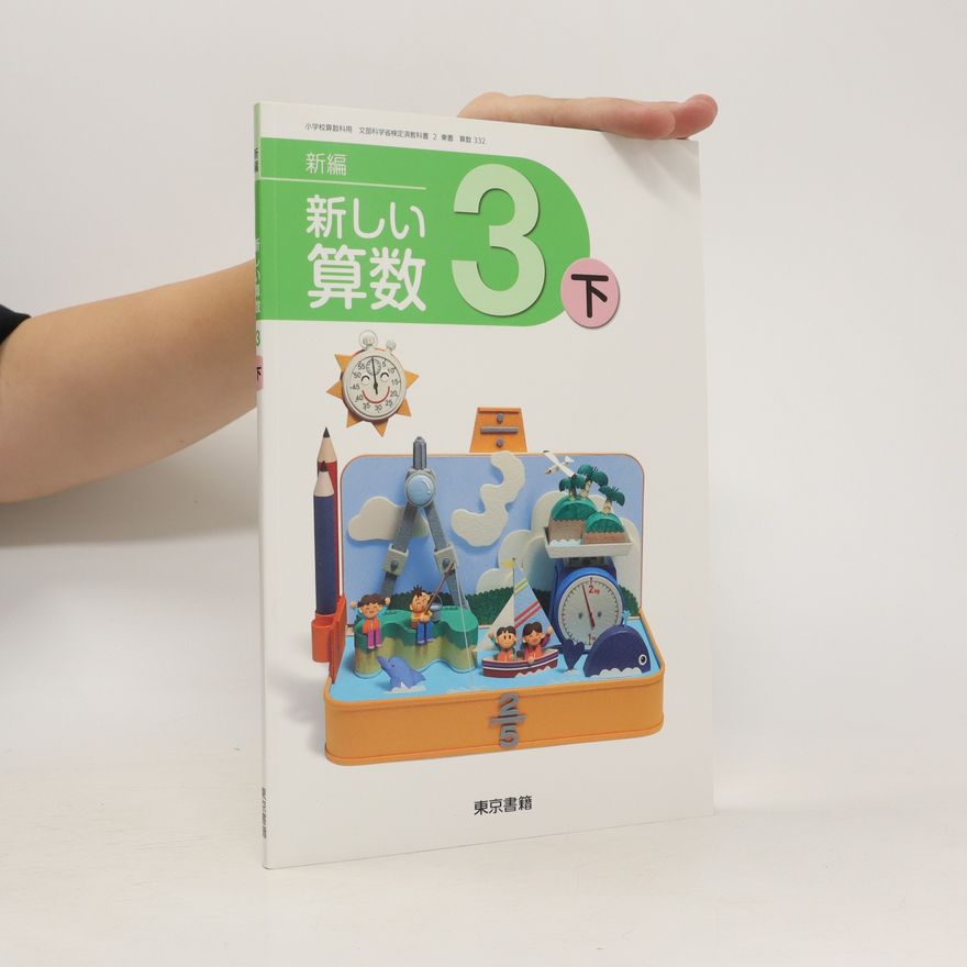 Toshiakira Fujii 新編新しい算数 (Shinpen atarashī sansū)