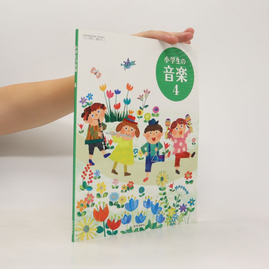 Ohara Kōichi 小学生の音楽 (Shōgakusei no ongaku)