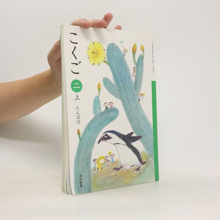 Kolektiv autorů たんぽぽ (Tanpopo)