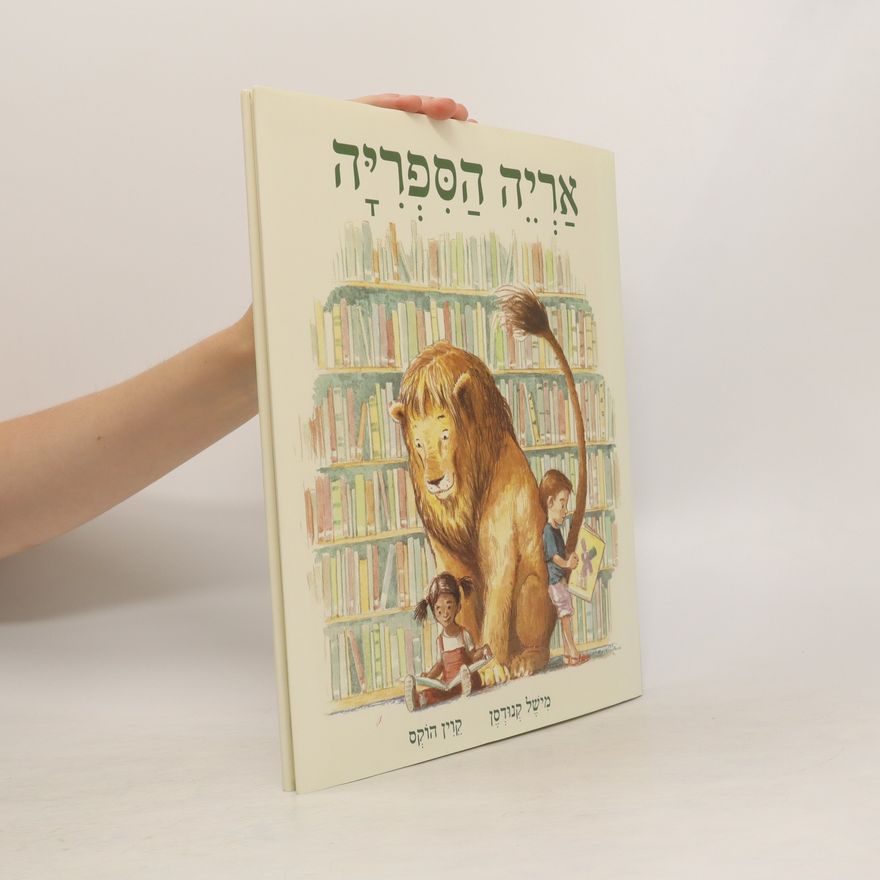 Michelle Knudsen אַרְיֵה הַסִּפְרִיָּה. Arih hsfrih