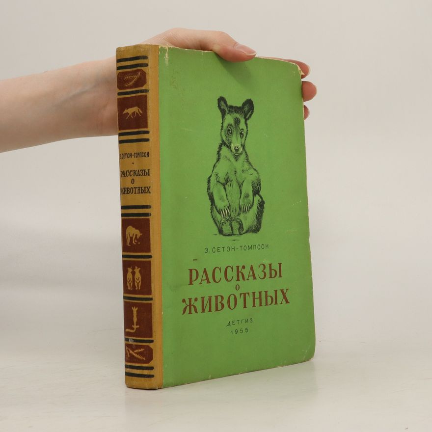 Ernest Thompson Seton Рассказы о животных (Rasskazy o zhivotnykh)