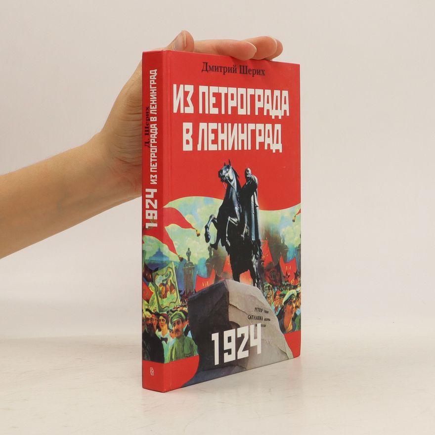 Dmitry Sherikh Из Петрограда в Ленинград 1924 (Iz Petrograda v Leningrad 1924)