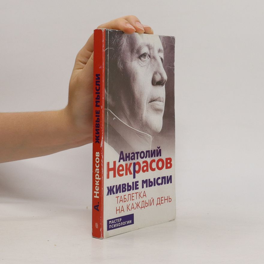 Anatolij Někrasov Живые мысли/ZHivye mysli