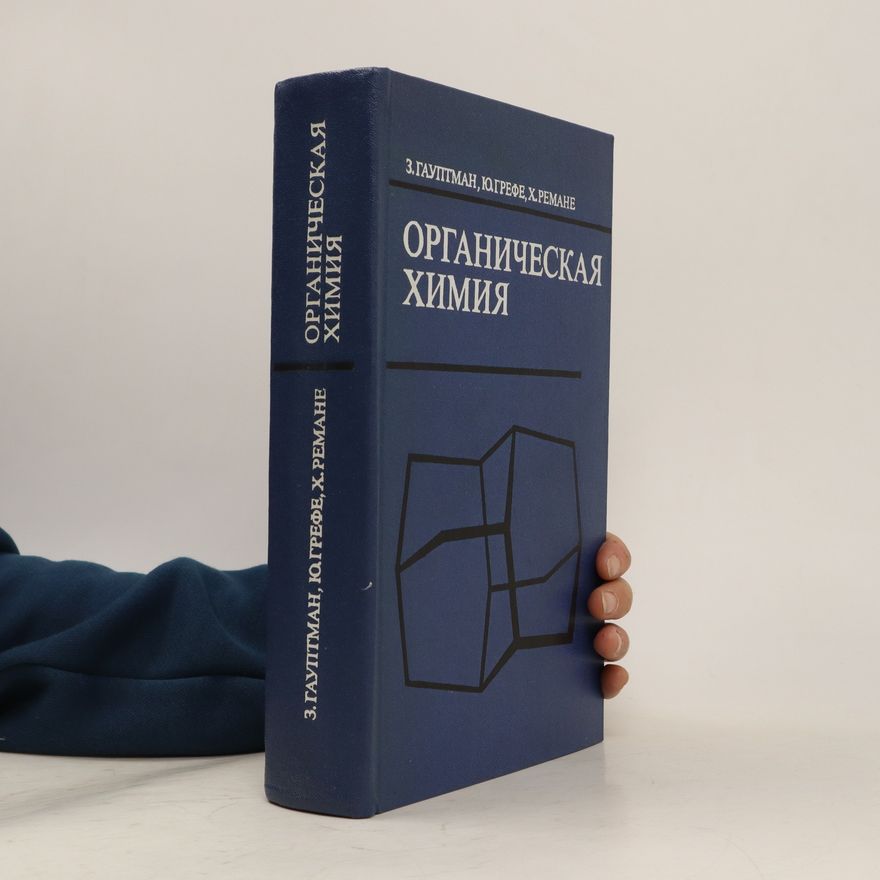 Jürgen Graefe Органическая химия. Organicheskaya khimiya