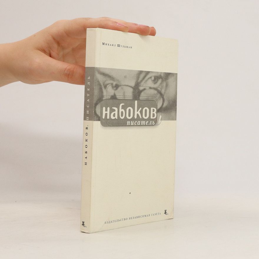 Mikhail Shulman Набоков, писатель. Nabokov, pisatel'
