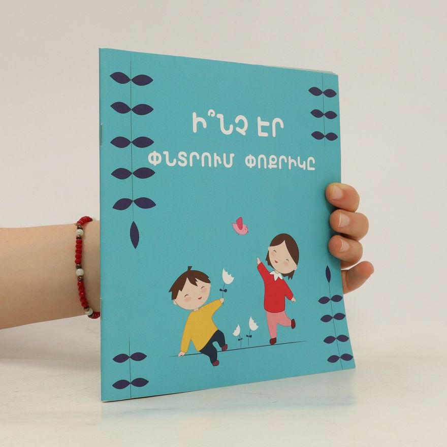 Anahit Nersisyan Ի՞ՆՉ ԷՐ ՓՆՏՐՈՒՄ ՓՈՔՐԻԿԸ. I?nch’ er p’ntrum p’vok’riky