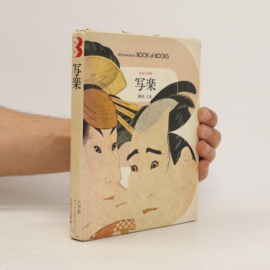 Muneshige Narazaki Shogakukan Book of Books: 日本の美術 写楽 (Nihon no bijutsu Sharaku)