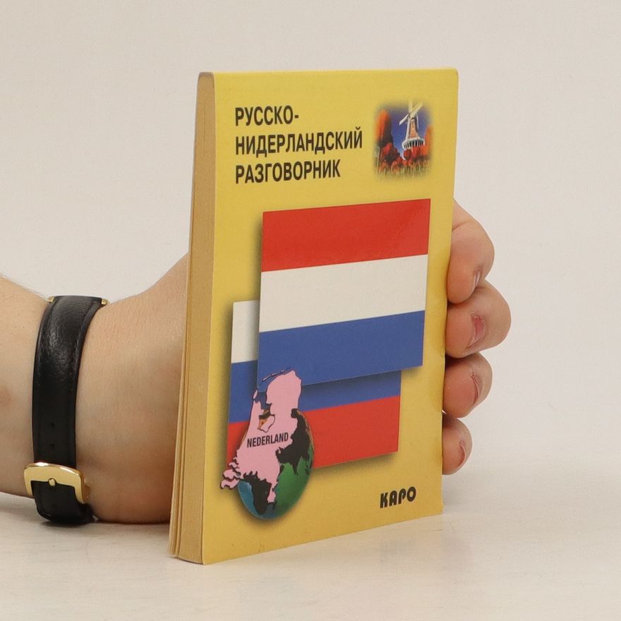 Various authors Русско-нидерландский разговорник (Russko-niderlandskiy razgovornik)