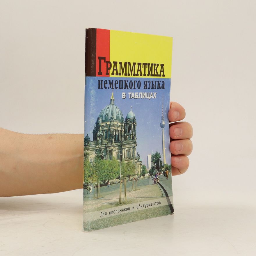 Autorenkollektiv Грамматика немецкого языка в таблицах. Grammatika nemetskogo yazyka v tablitsakh