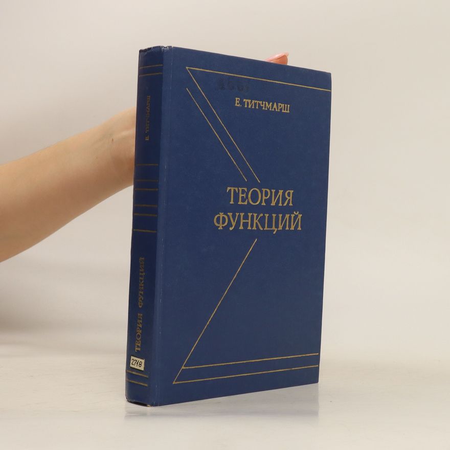 E. Titchmarsh Теория функций/Teorija funkcijj