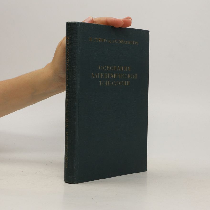 Norman Steenrod Основания алгебраической топологии. Osnovaniya algebraicheskoy topologii