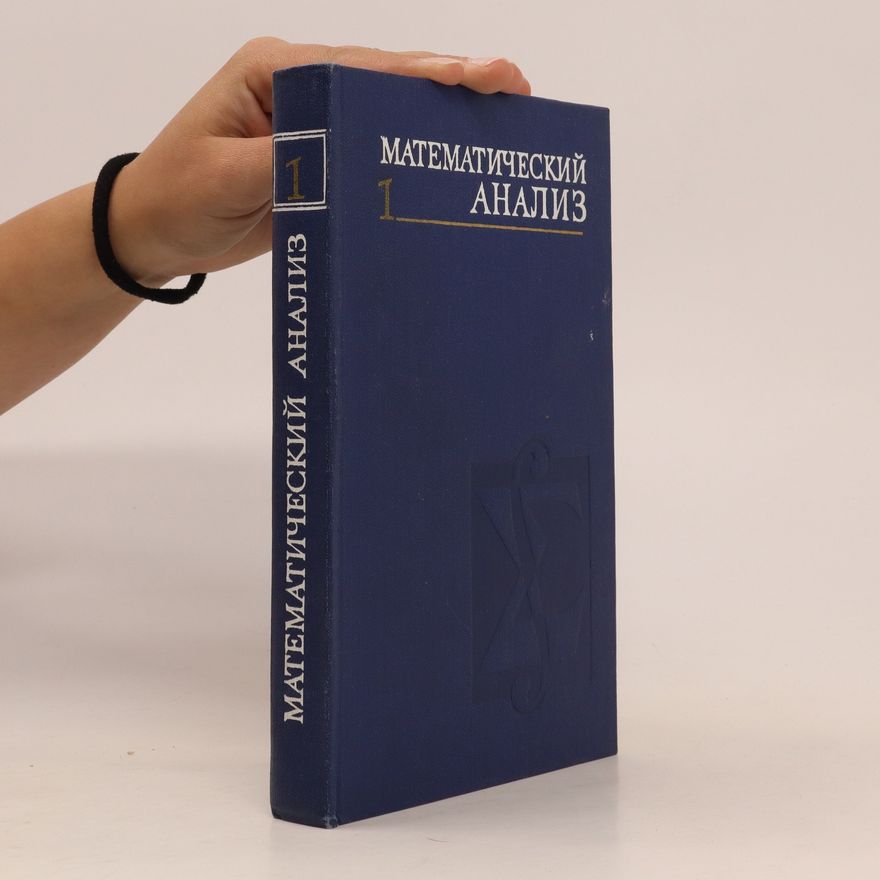 Kolektiv autorů Математический анализ. Часть 1. Matematicheskiy analiz. Chast' 1